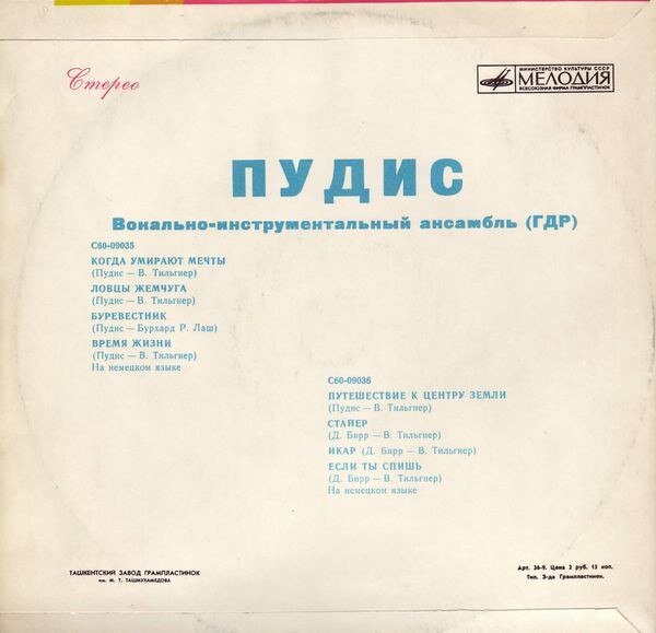 Пудис гдр. Группа Пудис ГДР. Puhdys - Пудис (1977). Puhdys ГДР. Пудис (1977) мелодия.