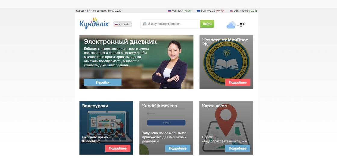    Кунделик:Kundelik.kz