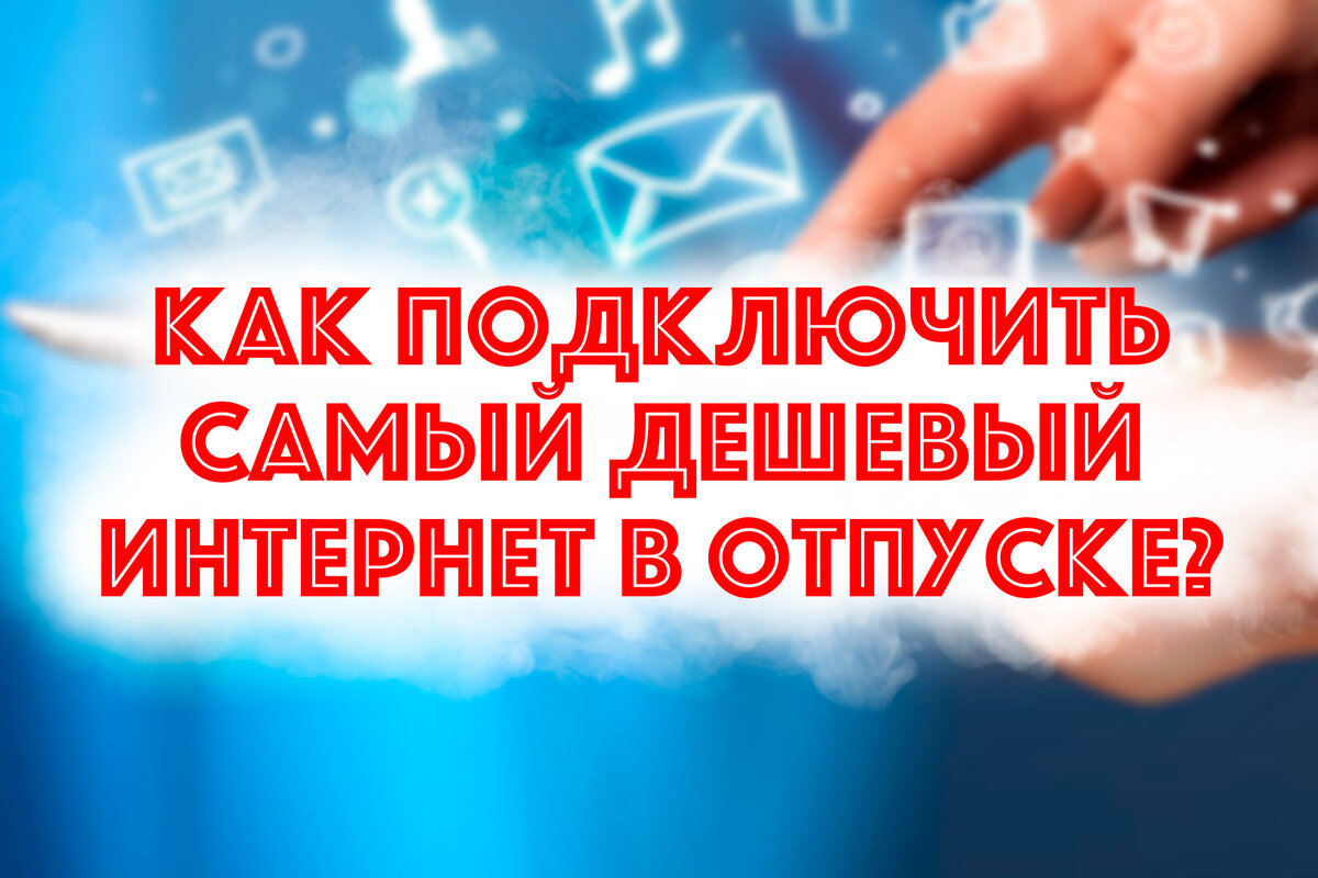Вариантов масса, но каждый из них влетит в копеечку!