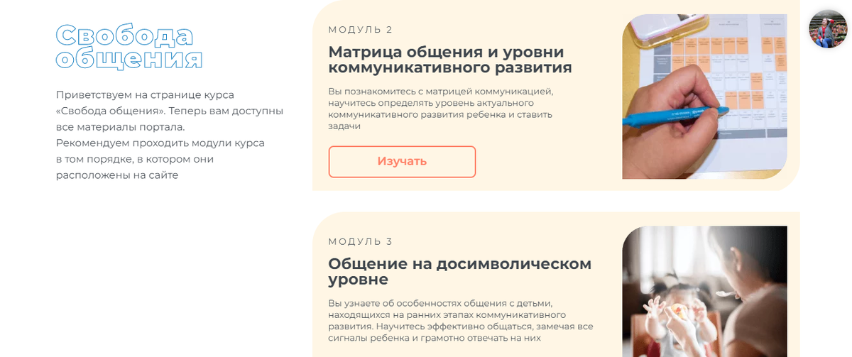 Скришот одной из страниц курса. 