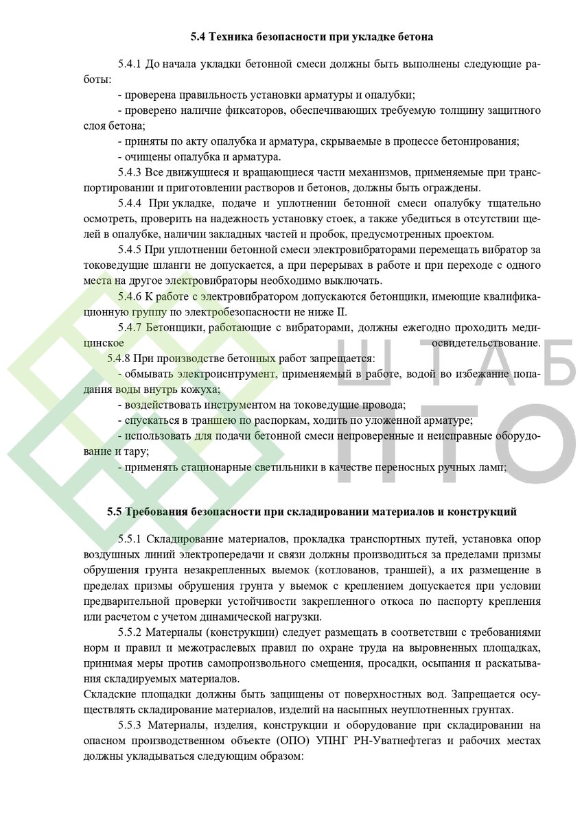 ППР на выполнение ремонта бетонных конструкций на объектах подготовки газа  в г. Тюмень. Пример работы. | ШТАБ ПТО | Разработка ППР, ИД, смет в  строительстве | Дзен