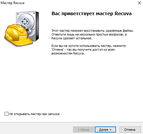 Как восстановить удаленные администратор. Программа recuva. recuva как пользоваться. recuva восстановление удаленных файлов из корзины. как восстановить удаленный файл с флешки если его нет в корзине.