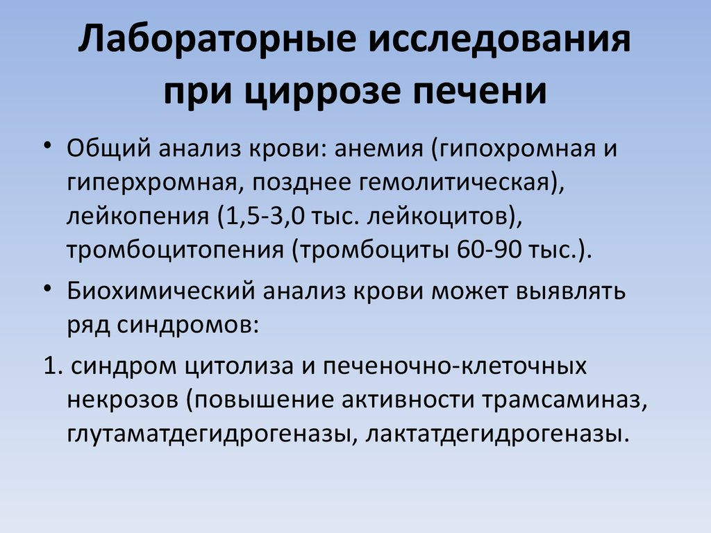 Проверка печени