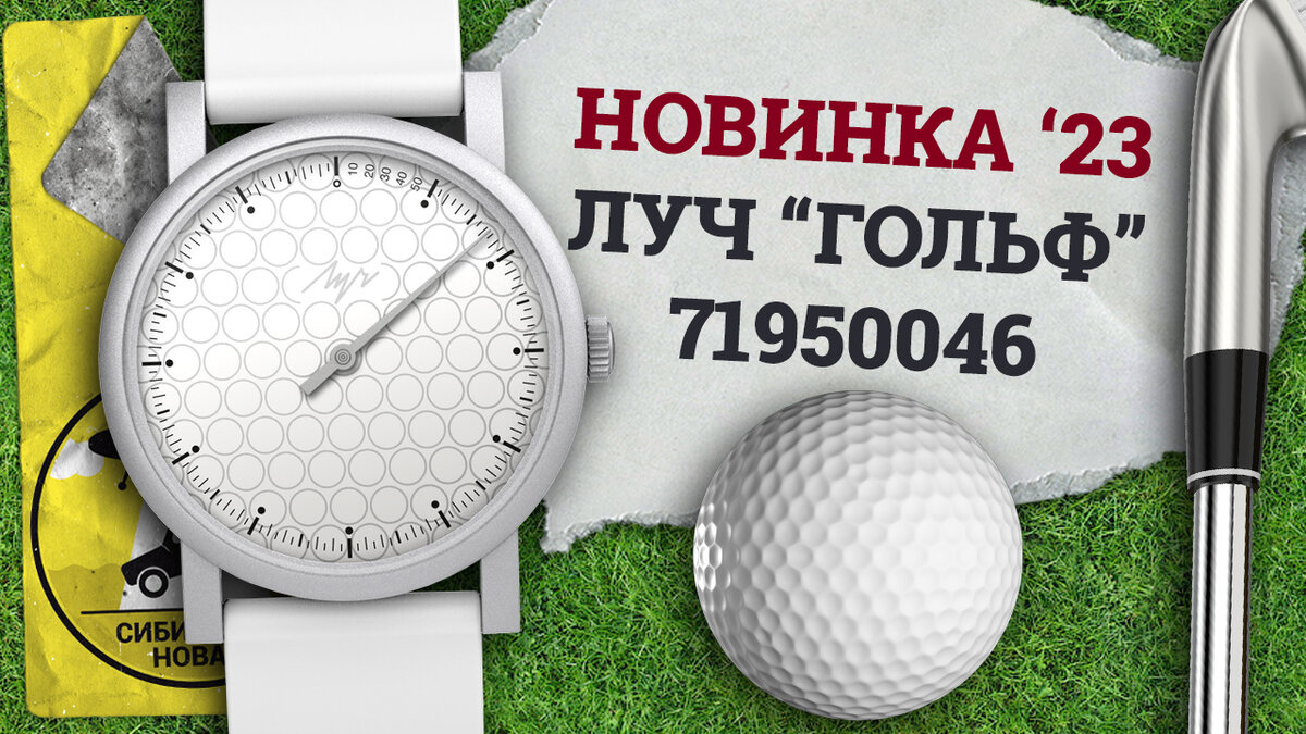 Луч "Гольф" 71950046