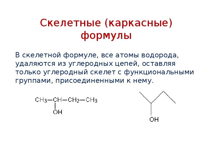 Реакции с изменением углеродного скелета Реакции с изменением углеродного скелета