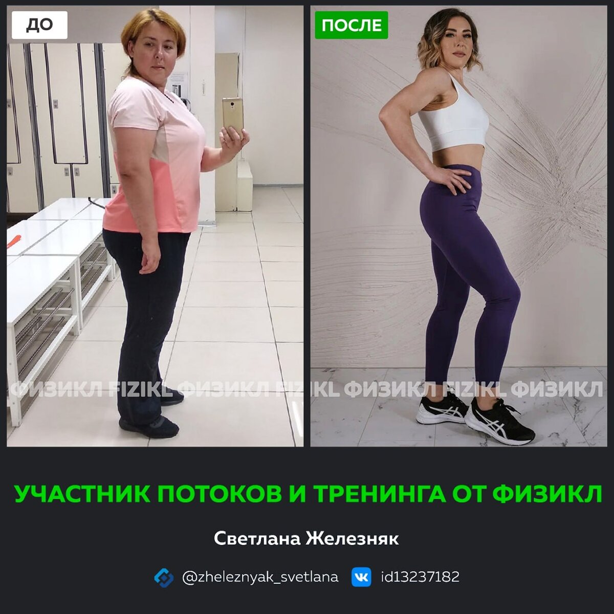 Физикл зингилевский. Физикл. Физикл трансформация. Физикл лайф приложение