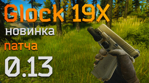 Обзор на Glock 19Х в игре Escape from Tarkov!