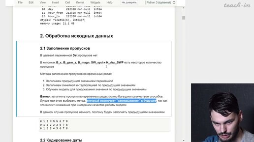 Широкий В.Р. - Машинное обучение в физике - 16. Решение задачи прогнозирования в космической физике