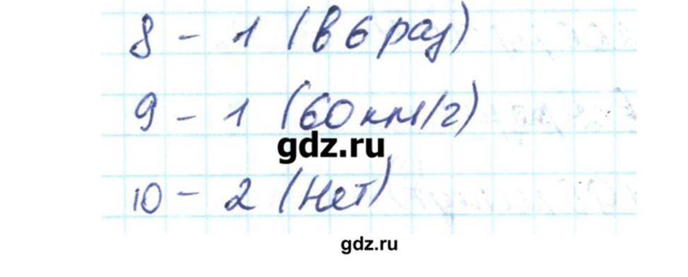8, 9, 10 - это номера заданий; 1, 1, 2 - соответственно номера выбранных ответов.