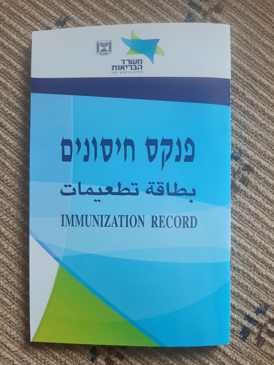 называется сертификат запись об иммунизации