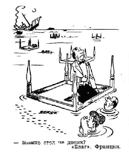  Издание "Благ", Франция, опубликовано в журнале "Крокодил" №12, 1976