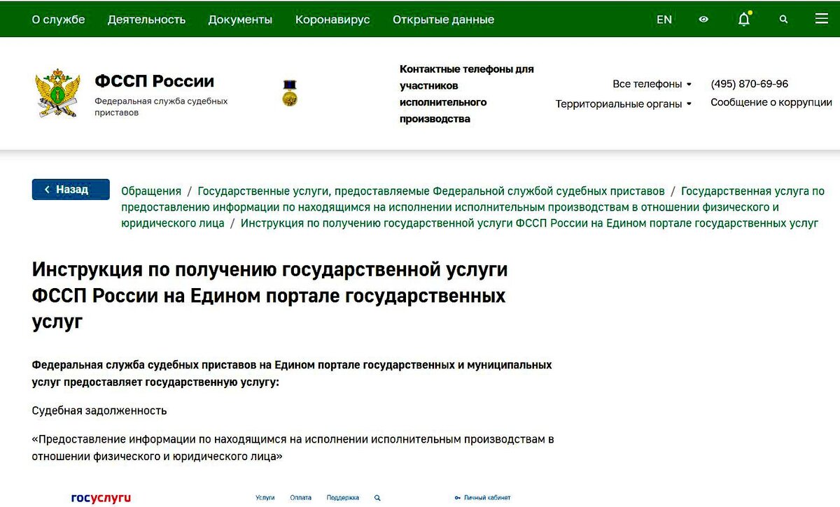 Сайт судебных приставов через госуслуги