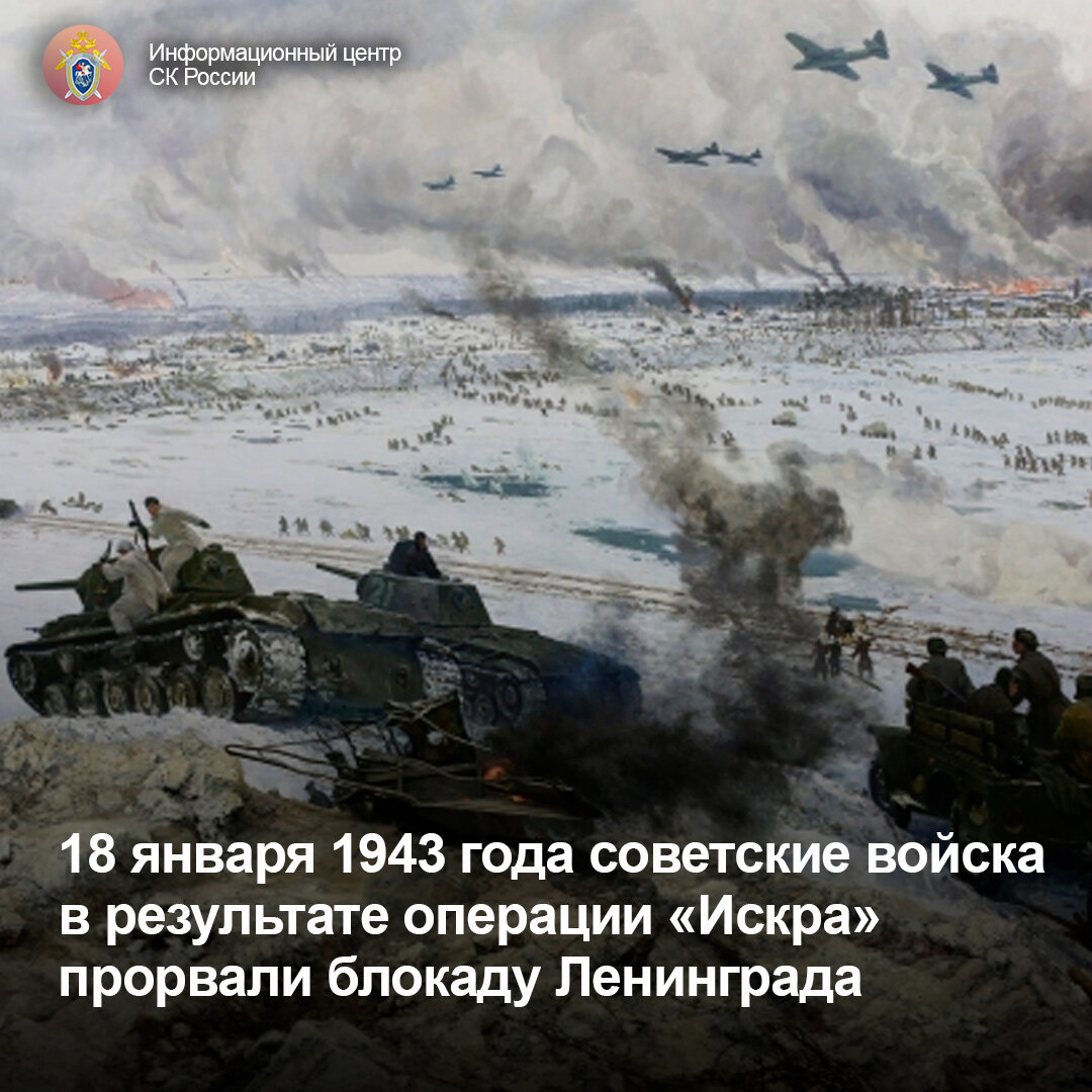 Прорыв блокады ленинграда операция искра. 18 января 1944 прорыв блокады. Наступательная операция искра 1943. Прорыв советскими войсками блокады ленинграда название операции. Карта операции искра прорыв блокады.