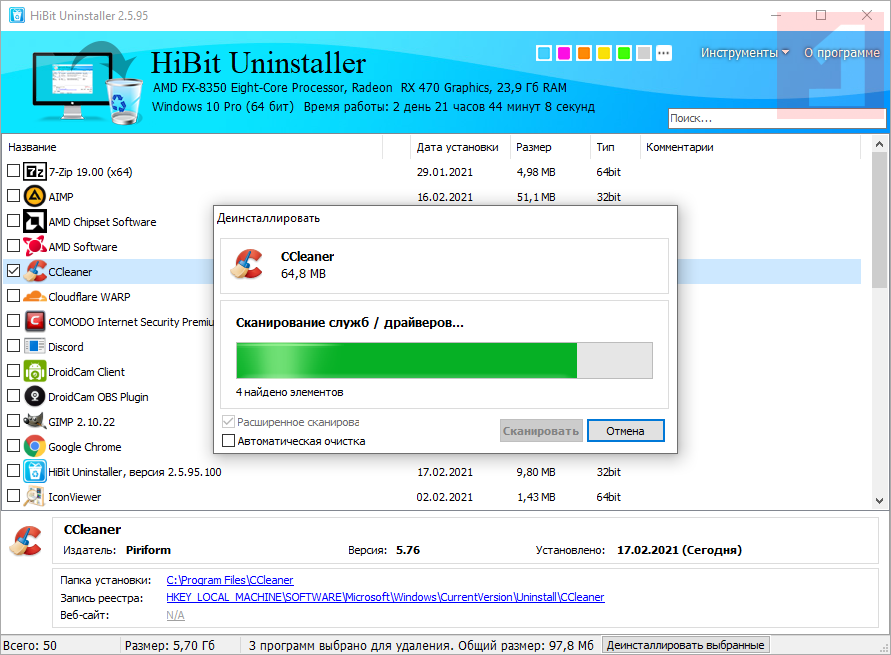 Деинсталлятор windows