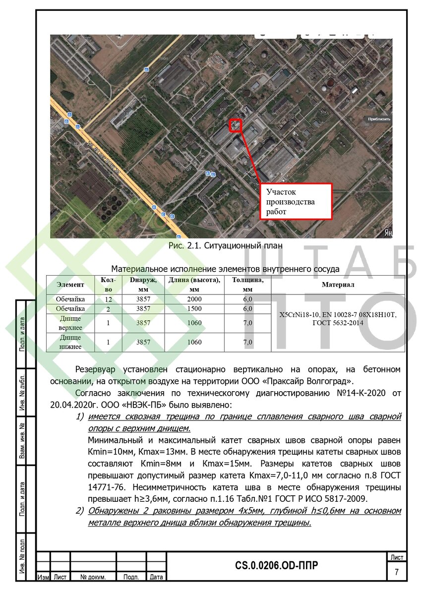 ППР на ремонт криогенного резервуара на производственной площадке в г  Волгоград. Пример работы. | ШТАБ ПТО | Разработка ППР, ИД, смет в  строительстве | Дзен