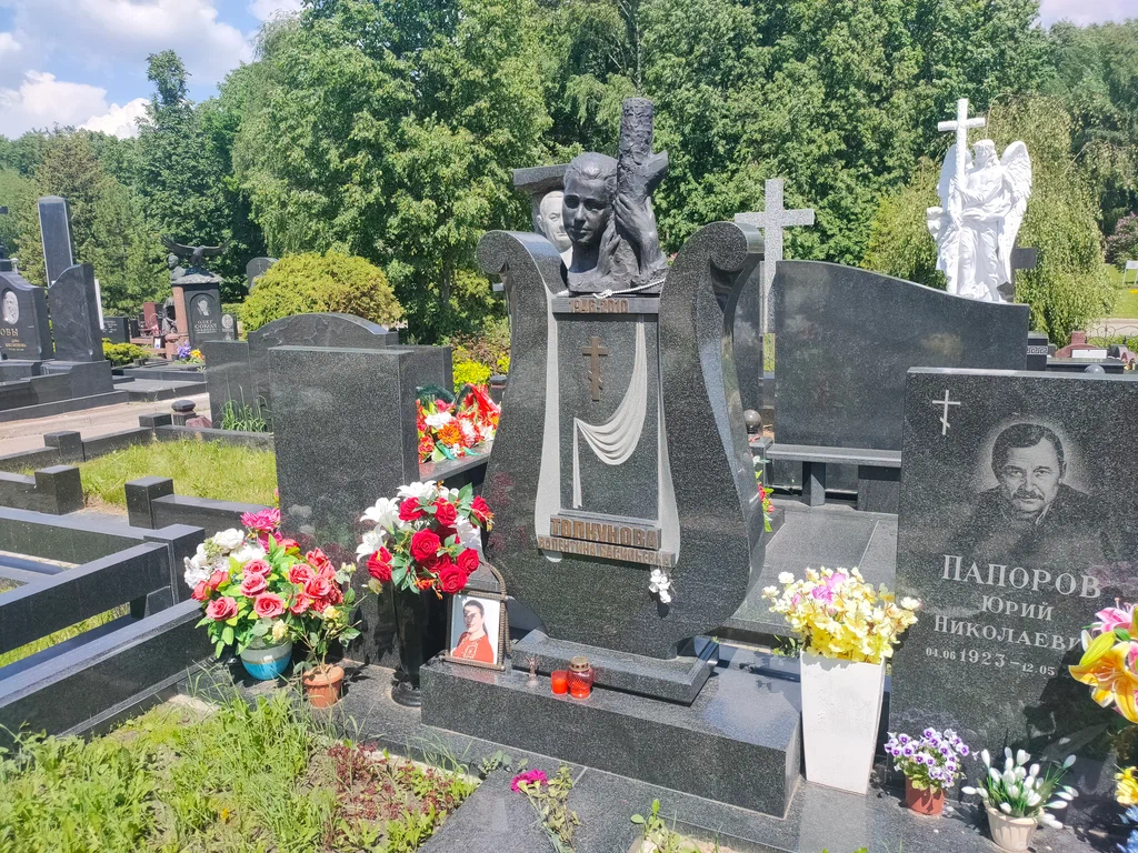 Валентина Толкунова и Юрий Папоров похоронены на Троекуровском кладбище в Москве