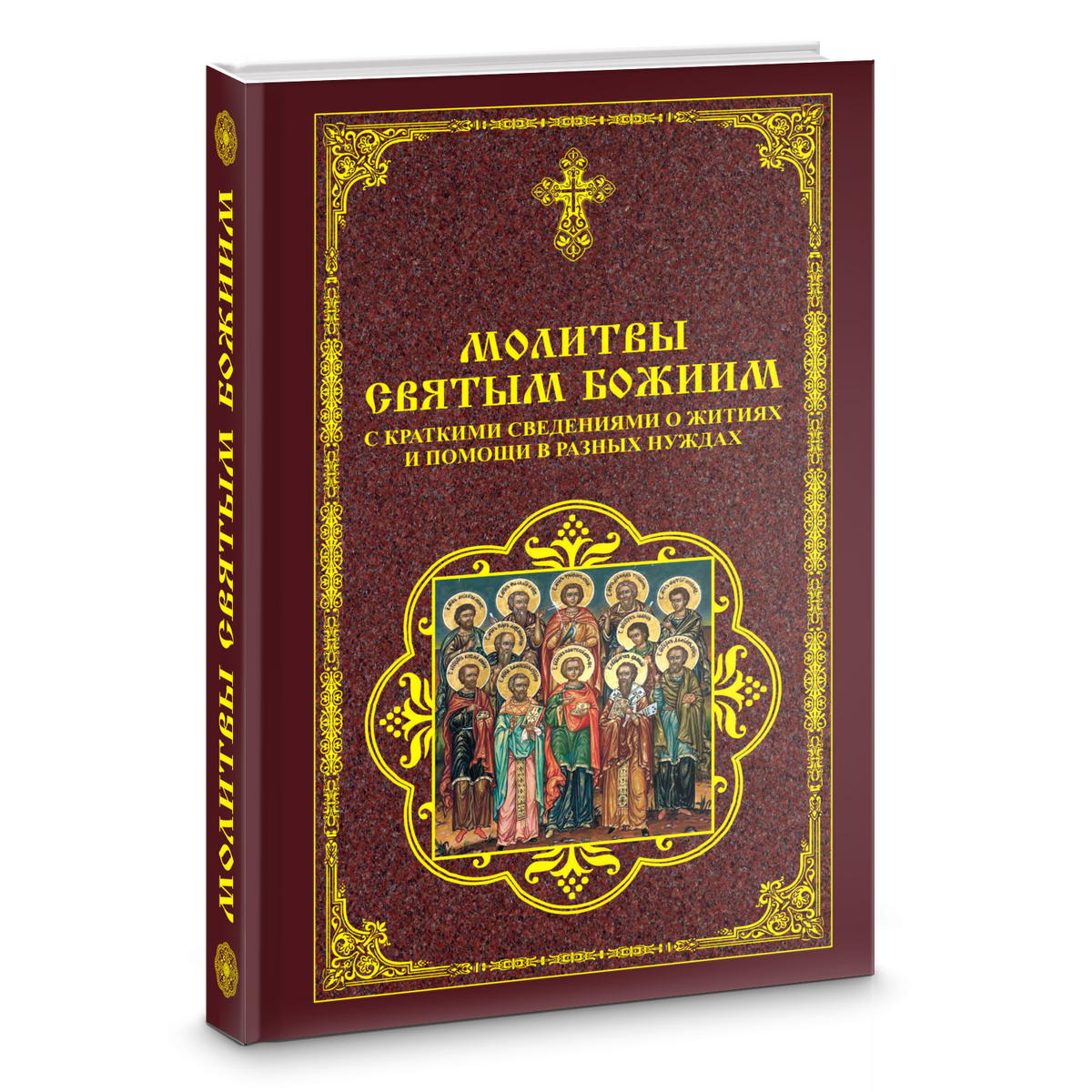 Истории помощи святых
