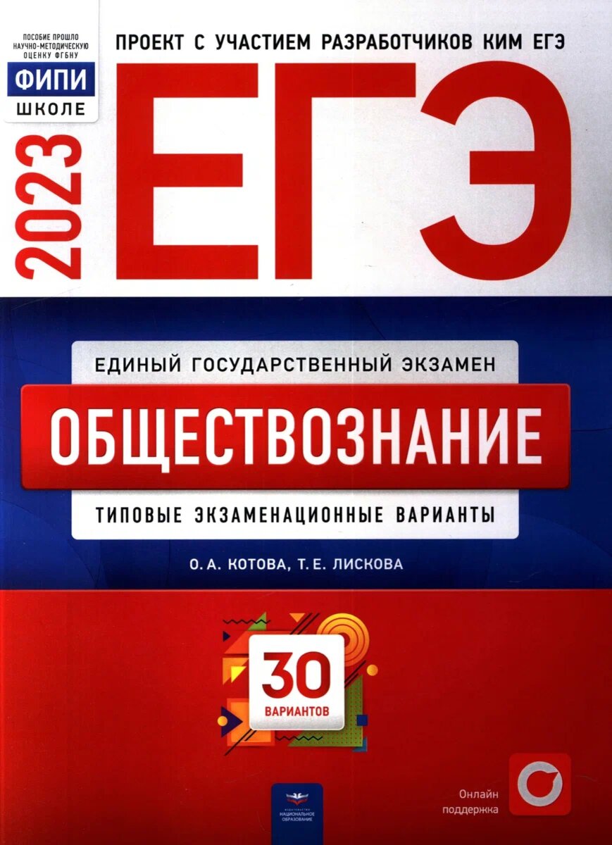 Все планы 24 задание егэ обществознание 2024. ЕГЭ по обществознанию 2024.