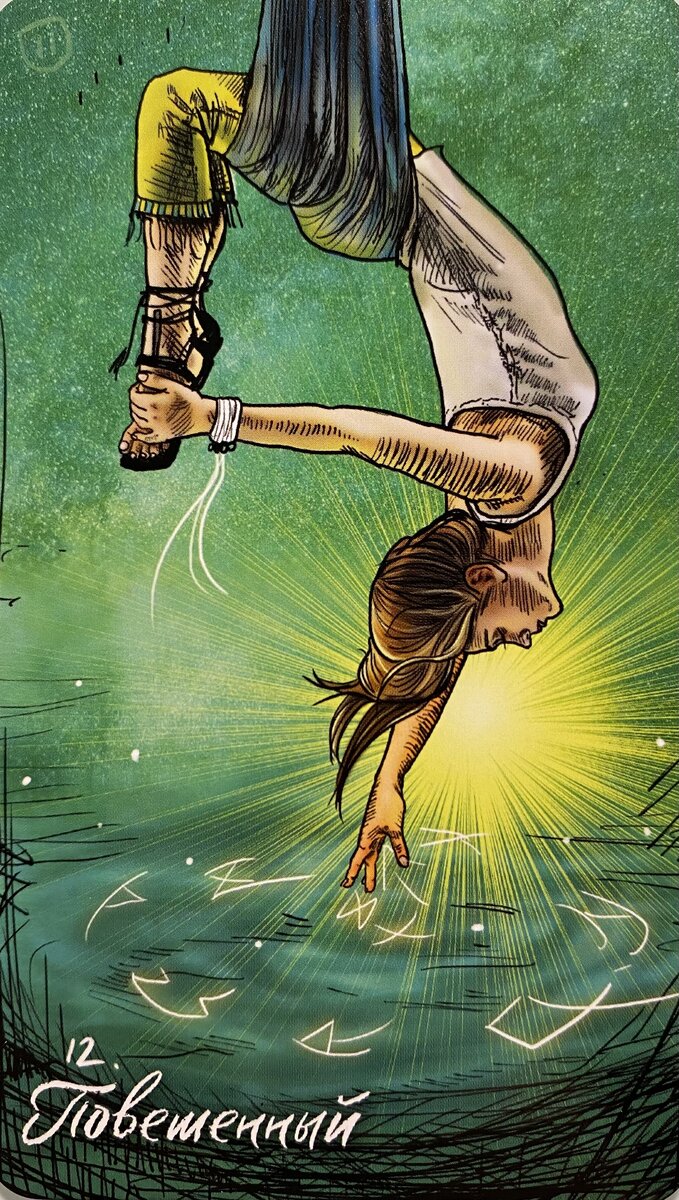 Таро Светлого Провидца. Здесь и далее - фото автора