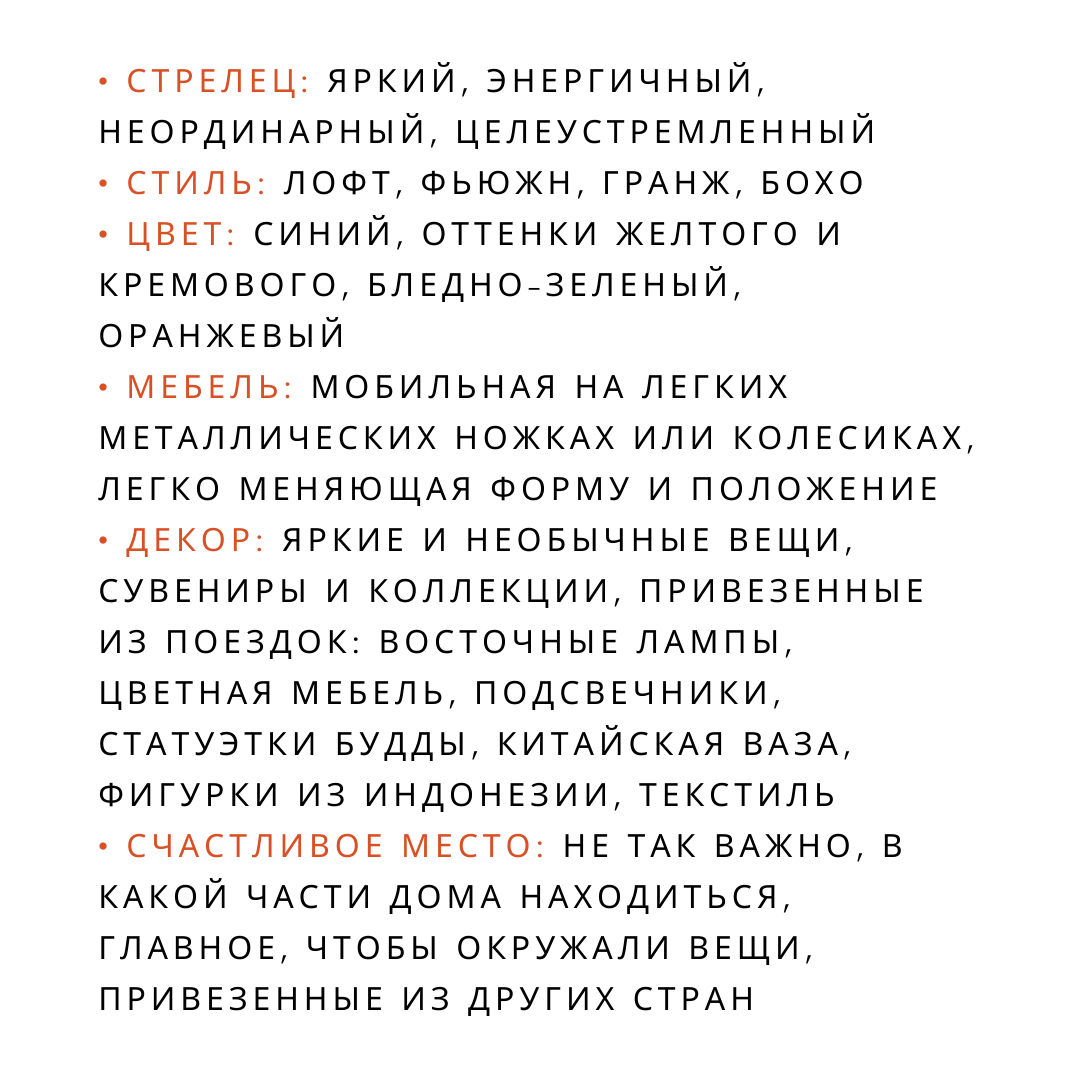 Дизайн дома по знаку зодиака