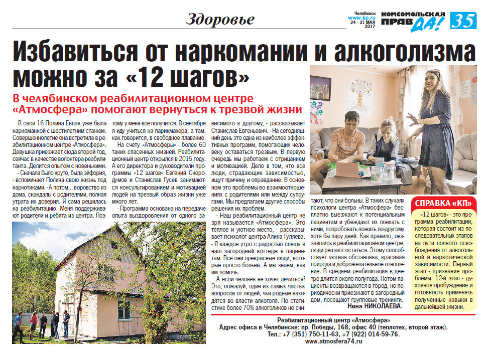 Статья в "Комсомолке"
