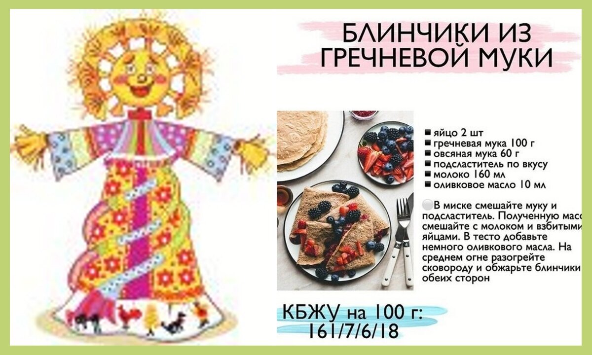 Блины на масленицу: много самых вкусных и простых рецептов от марафонцев  снижения веса | Дамы, давайте худеть вместе | Дзен