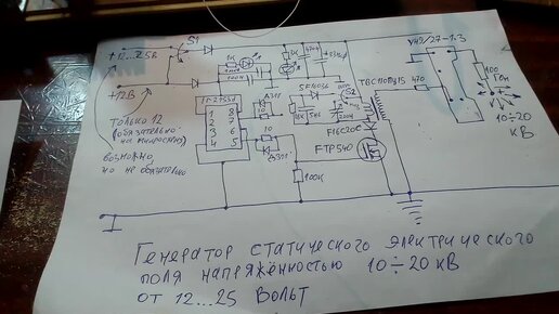 Эксперименты С Высоковольтным Генератором На ТВС И Умножителе При.