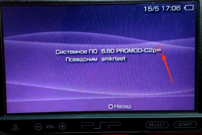 Как правильно прошить PSP на Неслетаемую прошивку и не попасть впросак