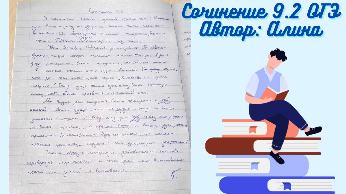 Сочинение 9.2 ОГЭ по русскому языку: работа моей ученицы | Русский и  Литература | Дзен