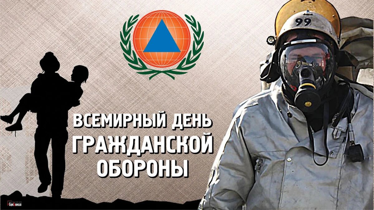 Красивая открытка День гражданской обороны МЧС России