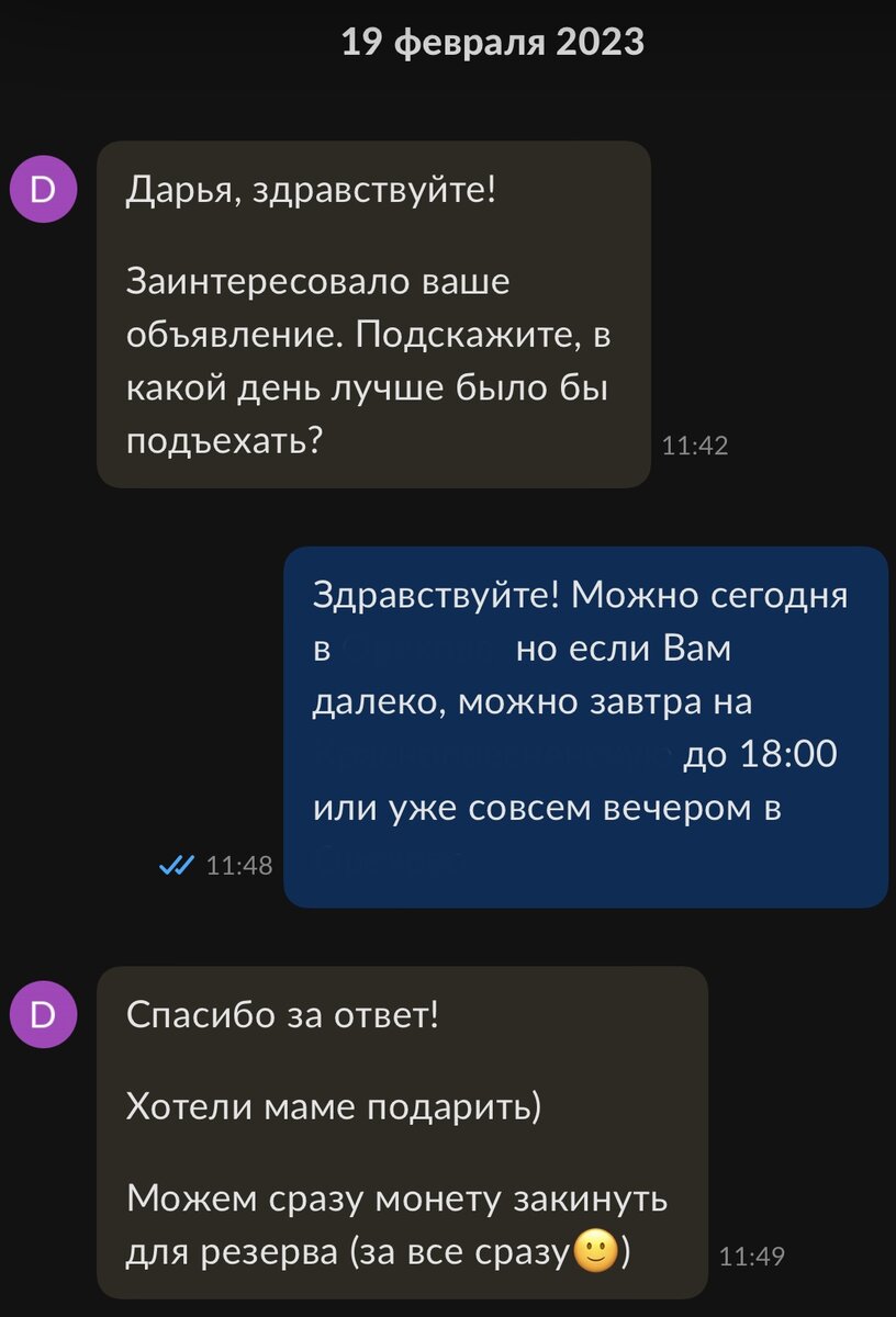 Наш первый диалог