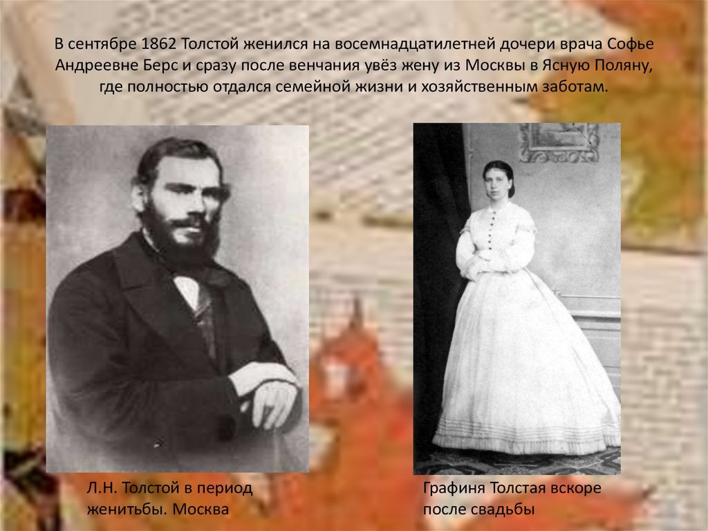 Жизнь после толстого. Женитьба Льва Николаевича Толстого на Софье Андреевне. Софья Андреевна толстая и Лев Николаевич толстой. Софья берс и Лев толстой в молодости. Софья берс жена Толстого.