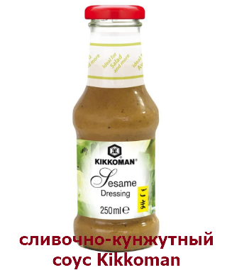 сливочно-кунжутный соус Kikkoman