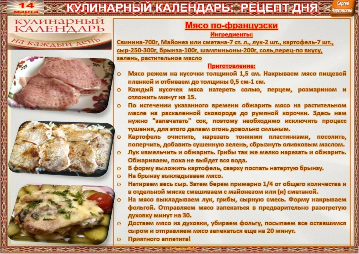 Календарь рецептов