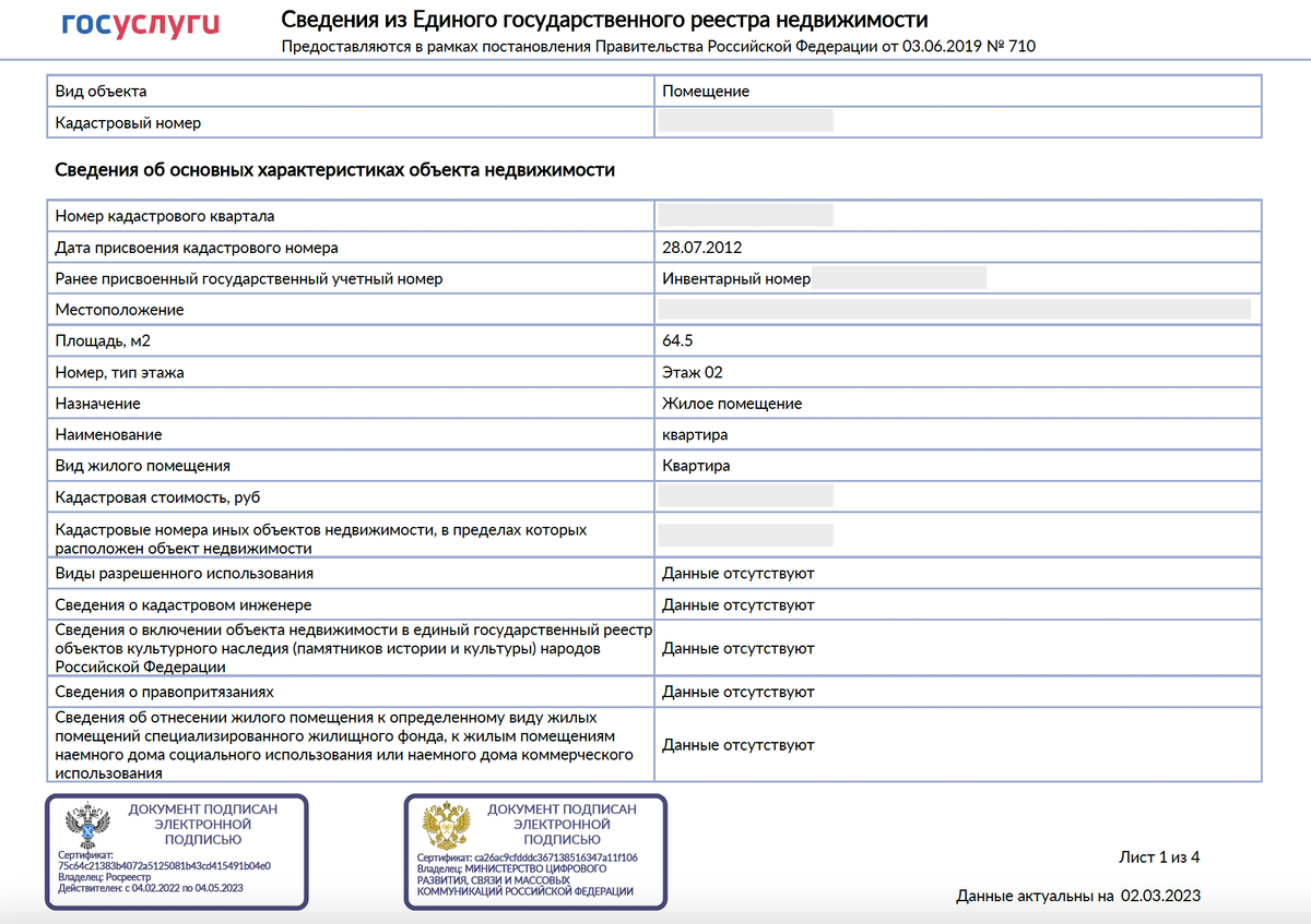 Егрн данные о собственниках