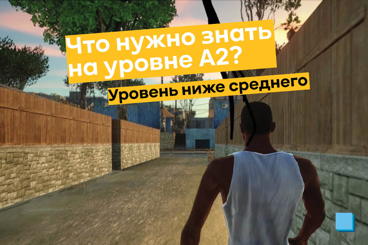 Кадр из популярной игры GTA SA. Как говорится - "here we go again"