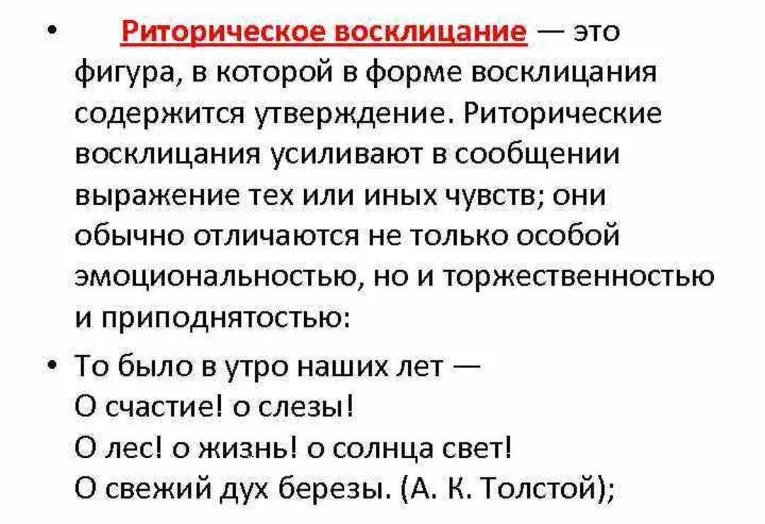 Риторическое обращение определение и примеры Презентация риторический вопрос