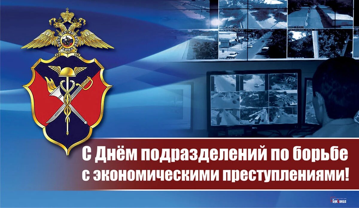 День ОБЭП. Иллюстрация: «Весь Искитим»