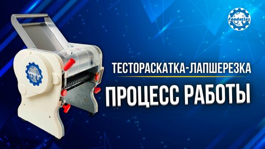 🔵 Тестораскатка лапшерезка отзыв покупательницы