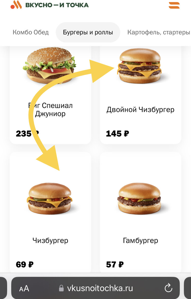 Скрин с оф сайта Вкусно и точка