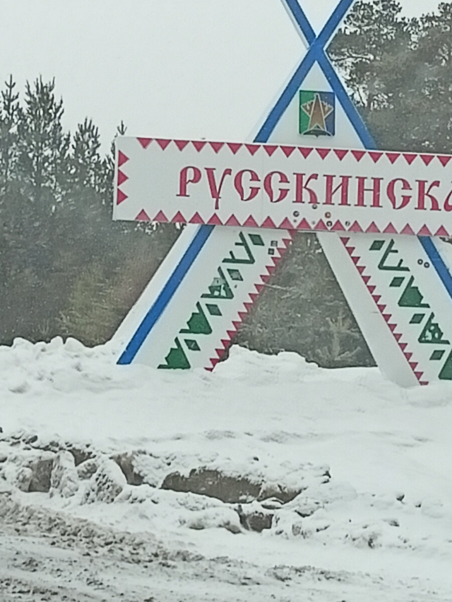 18.03.23 г. Едем в деревню Русскинская за 120 км. | Наш дом там, где  душа... | Дзен