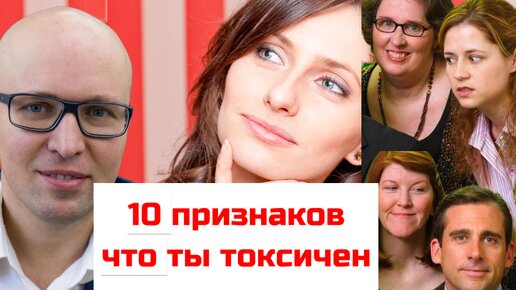 🚨 Топ-10, что ты токсичный человек. Проверь тебя! 🚨