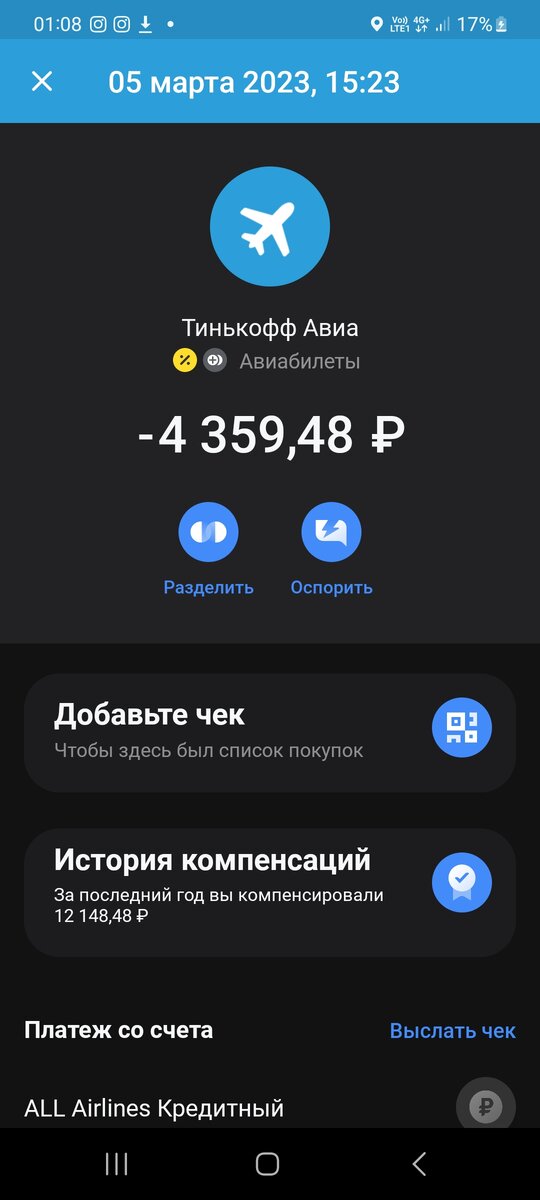 Билет на самолёт Уфа-Санкт-Петербург