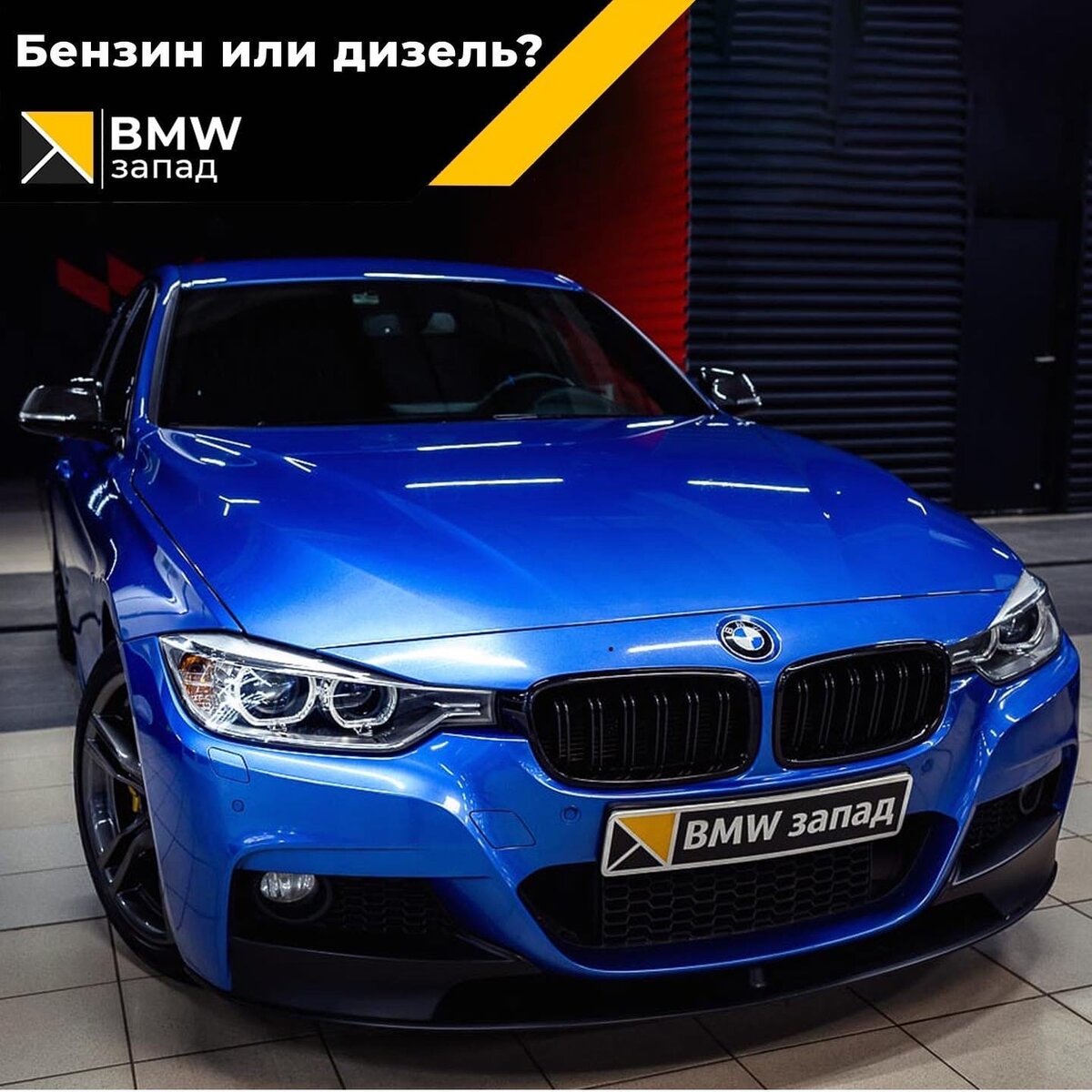 Вечные споры: бензин или дизель? | BMW ЗАПАД | Дзен