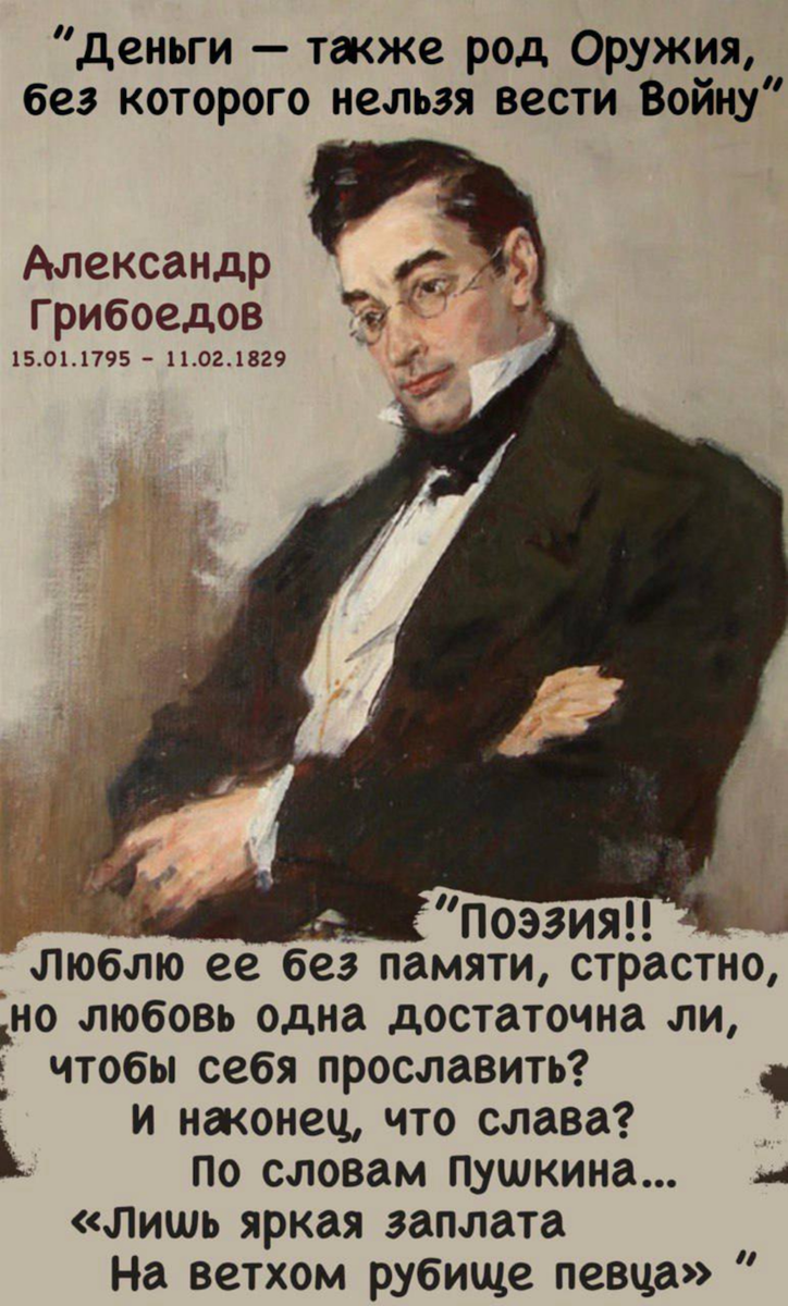 Александр Грибоедов и его нетленная классика давно стали смыслом времени… «Что скажет княгиня Мария Алексеевна» – моя любимая фраза из «Горе от ума».-2