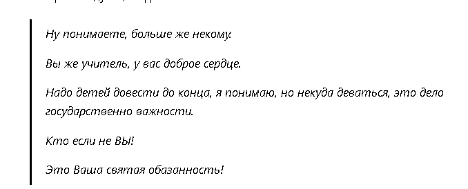 типичные речевые обороты при психологическом давлении