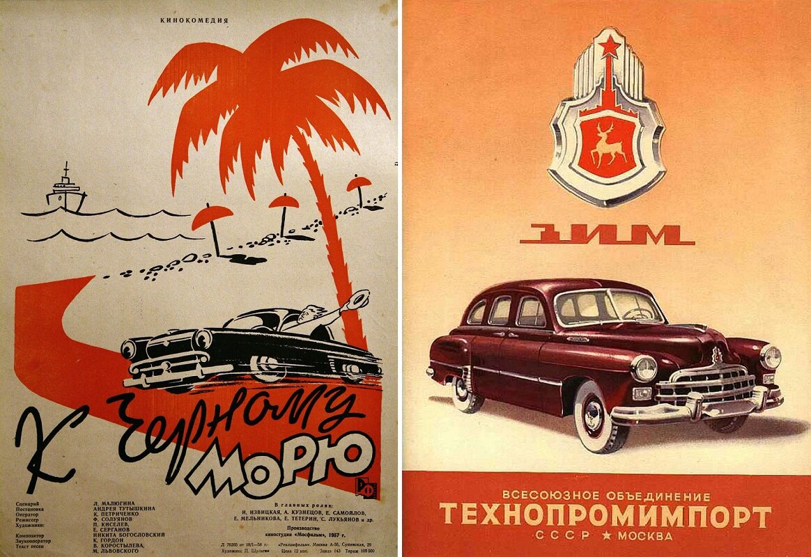 Постер к фильму «К Чёрному морю» (1957). Кинопоиск.ру. Напоминает рекламу, как и весь этот фильм. И - реклама тех лет. https://ru.pinterest.com/