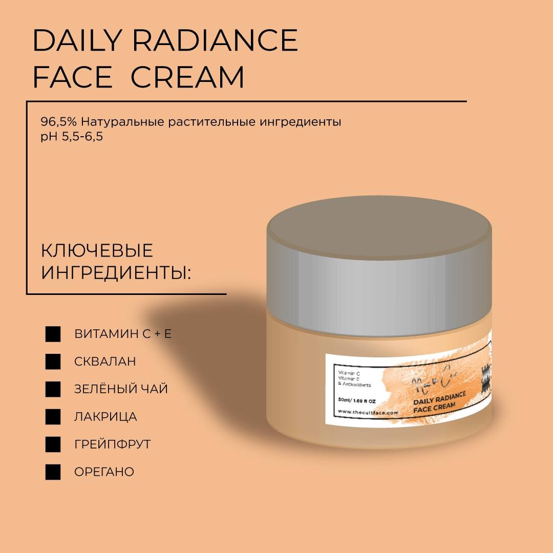 Крем для сияния лица с витаминами С и Е, скваланом, зеленым чаем, лакрицей и орегано