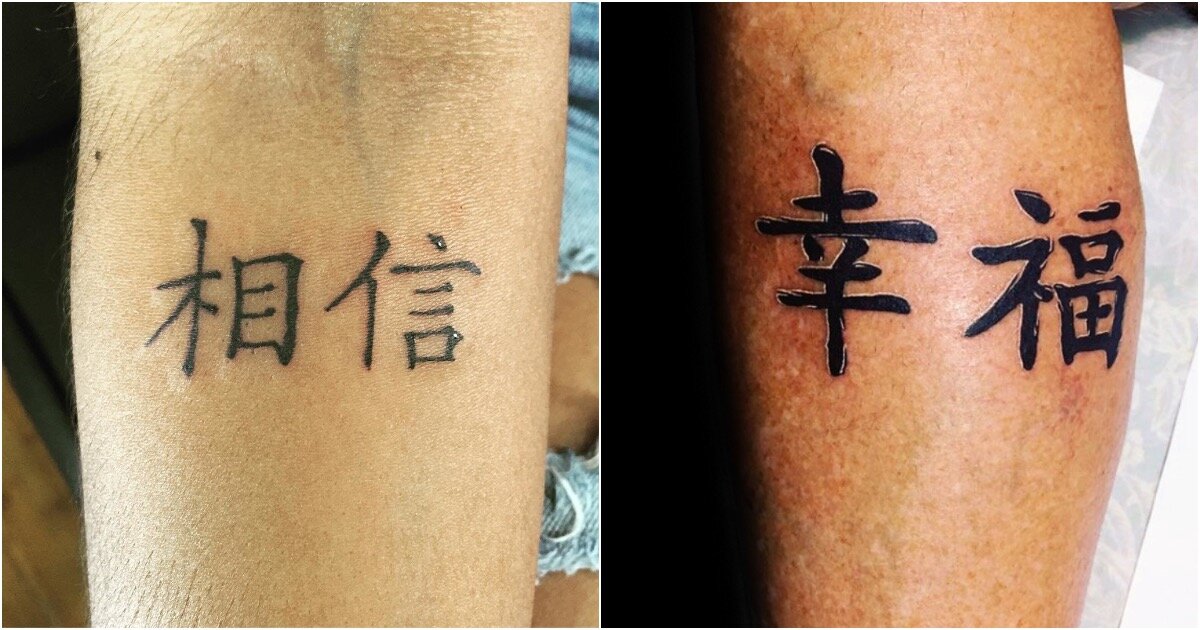 Китайские татуировки | Помогите перевести
