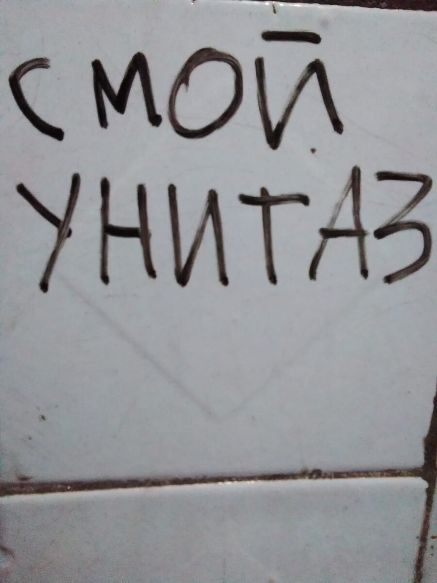 Наш кафель более чем винтажный, ему лет сто, наверное, но пока так)) Ремонт впереди. Капитальный.